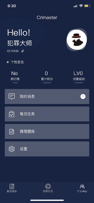 安卓犯罪大师魔方密云答案版app