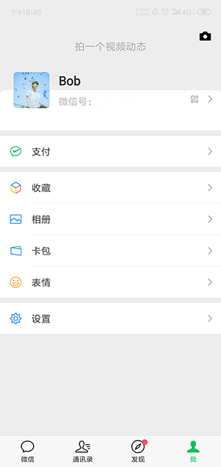 微信7.0app下载