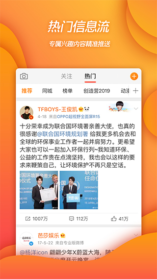 安卓微博2021版本app