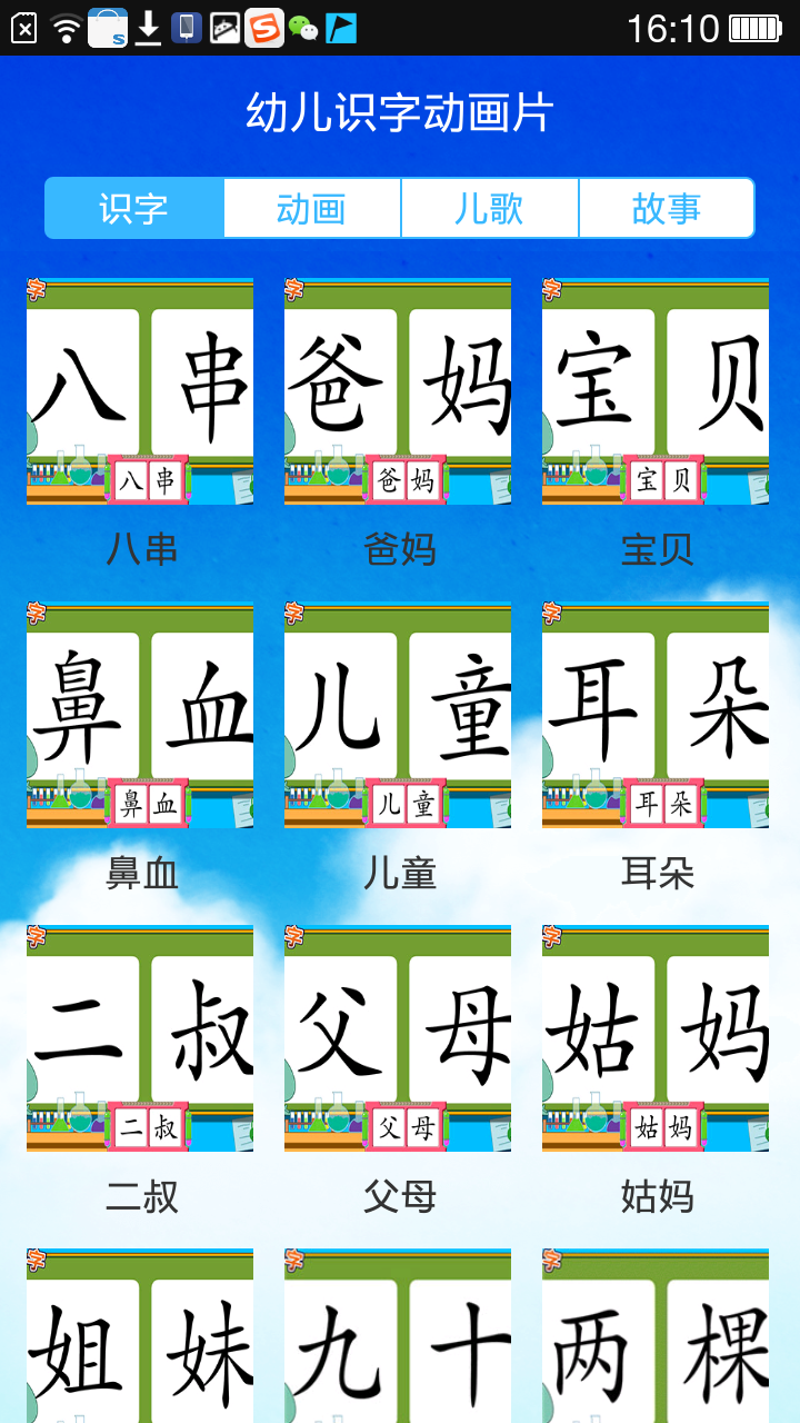 安卓幼儿识字动画片app