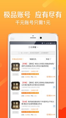 安卓转转租号app