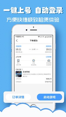 安卓猎号网租号app