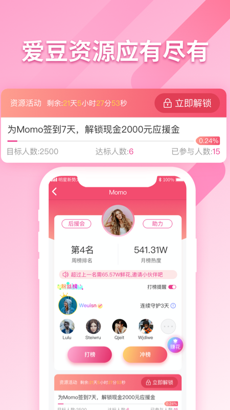 安卓明星新势力app