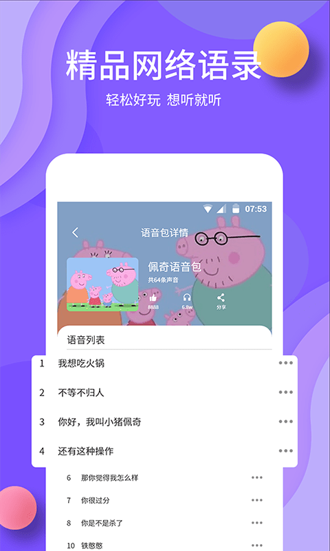 变声app下载