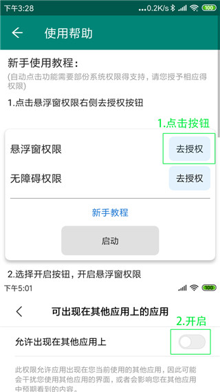 安卓自动点击神器app