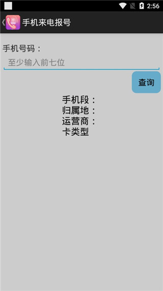 安卓手机来电报号app