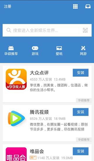 安卓华硕应用商城app