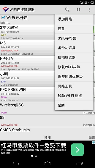 安卓wifi连接管理器app