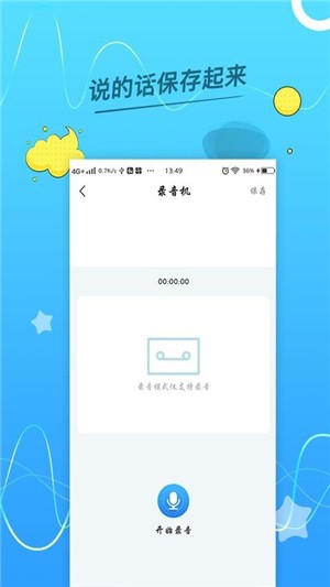 安卓语音转换文字助手app