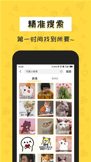 安卓积木表情包app