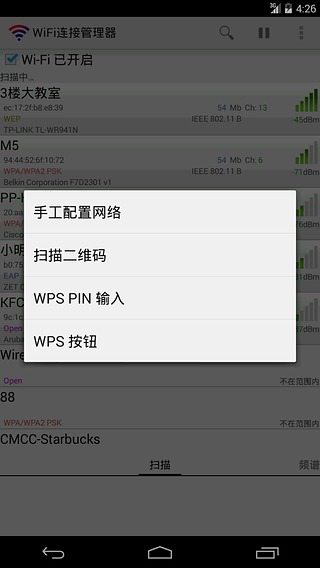 wifi连接管理器app下载