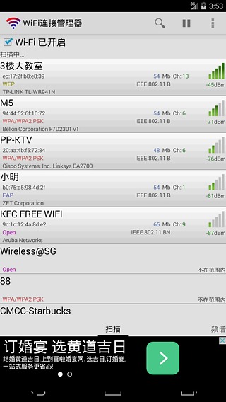 wifi连接管理器下载