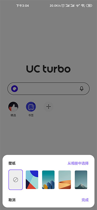 UC Turbo汉化版