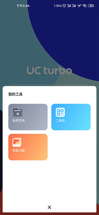 安卓UC Turbo汉化版软件下载