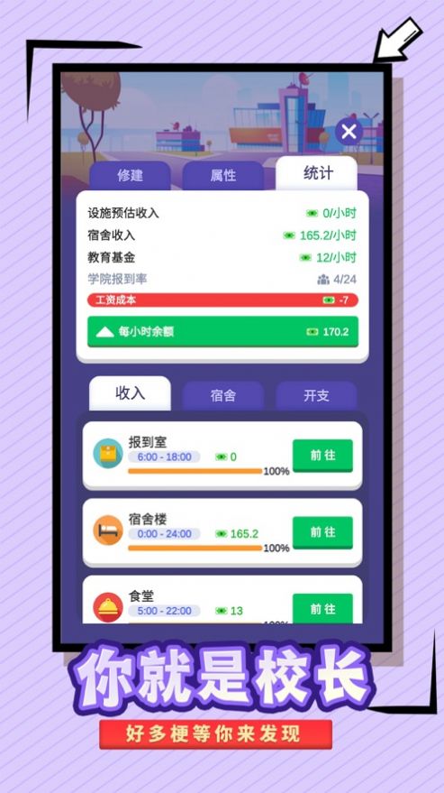 安卓模拟建设学校游戏app