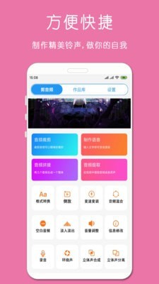 安卓铃声音乐剪辑app