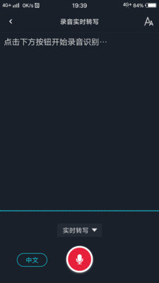 安卓录音转文字助理软件下载