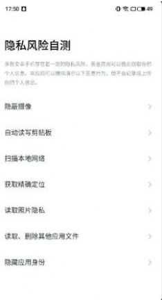 安卓魅族隐私风险自测appapp