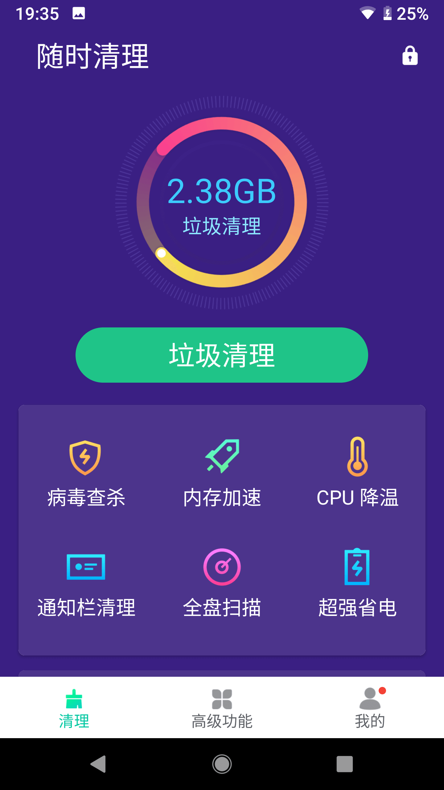 安卓随时清理app