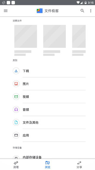 谷歌文件极客下载