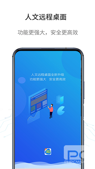 人文远程桌面安卓版