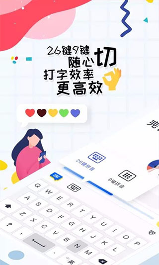 趣打字app下载