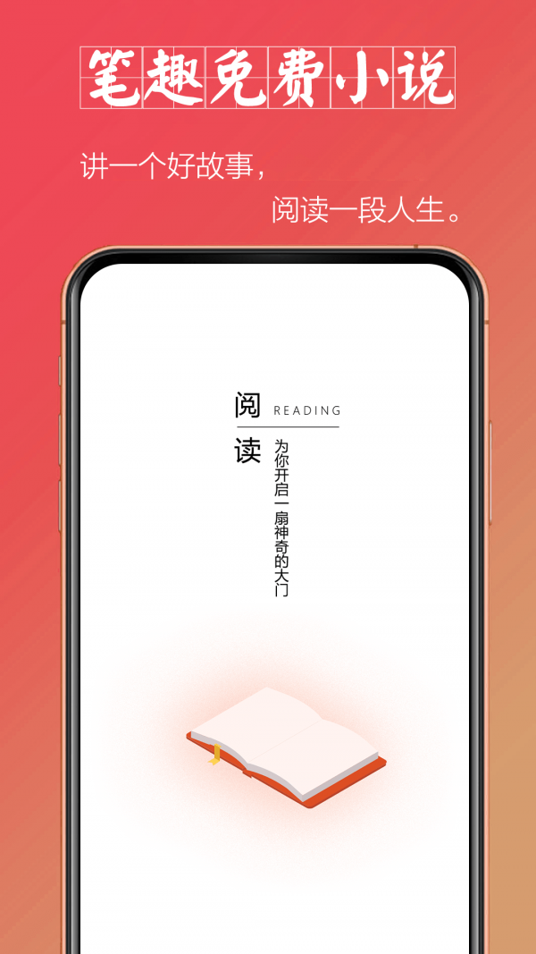 安卓笔趣免费小说软件下载