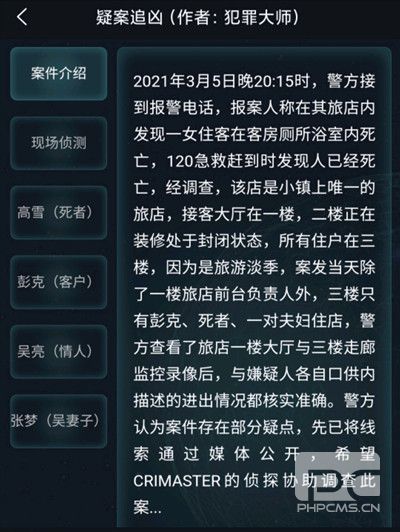 犯罪大师疑案追凶3.6答案是什么 3月6日疑案追凶答案解析图片2