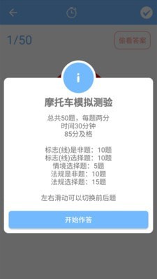 安卓摩托车驾照一点通app