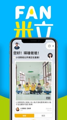 安卓FAN米粒app