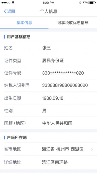 退税appapp下载