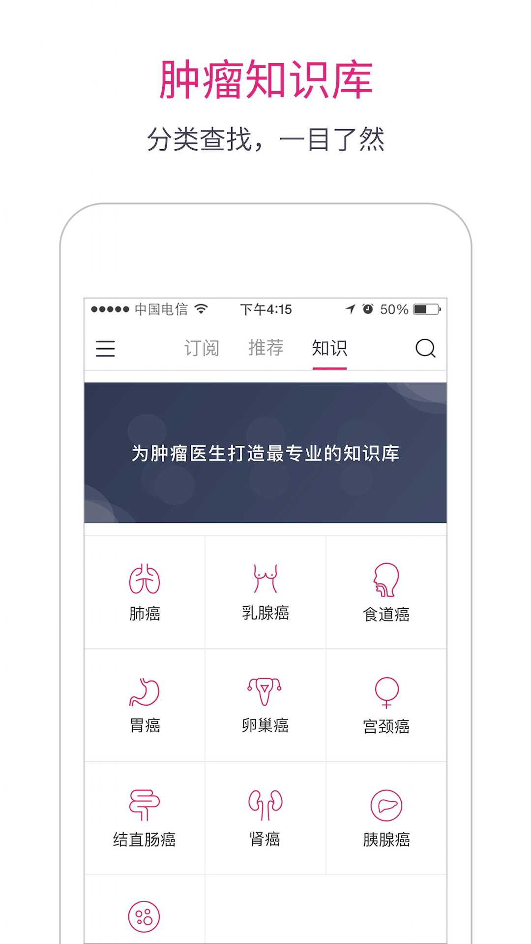 安卓肿瘤医生app