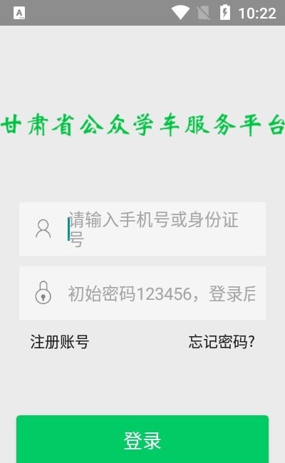 安卓甘肃学驾app