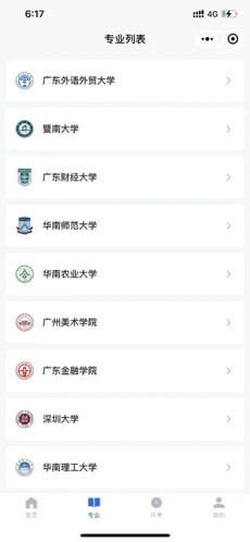 安卓广东自考之家app