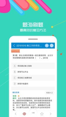 安卓2021二级建造师app