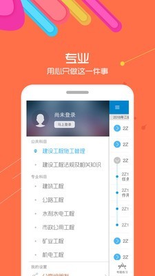 2021二级建造师app下载