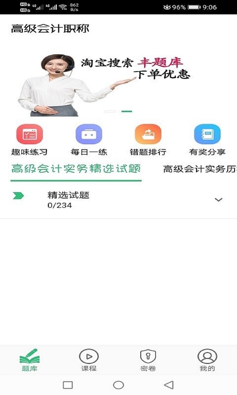 安卓高级会计职称app