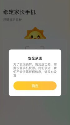 安卓晨光陪伴孩子端app