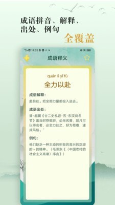 爱学成语下载