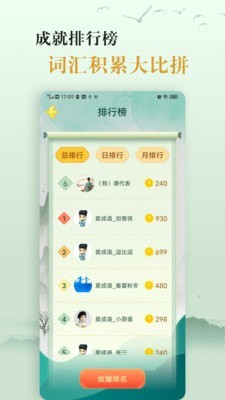 爱学成语app下载