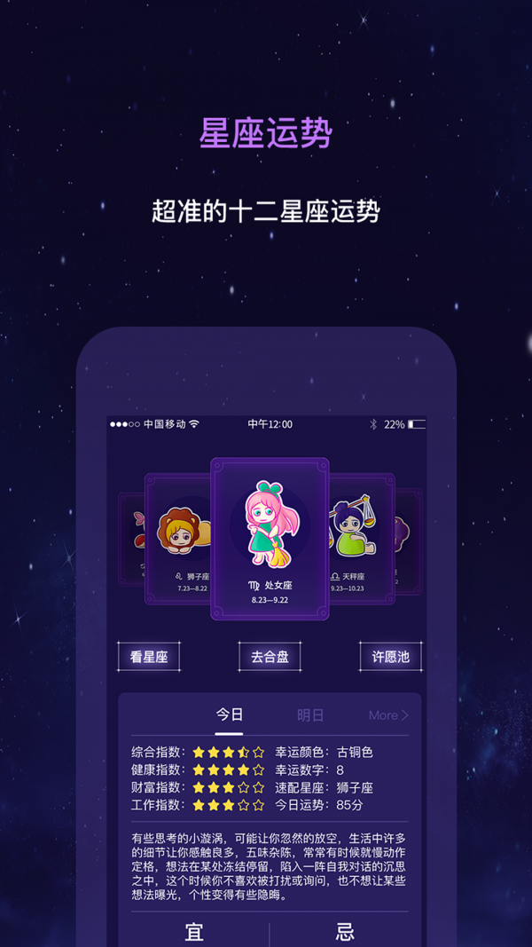 安卓测测星座运势app