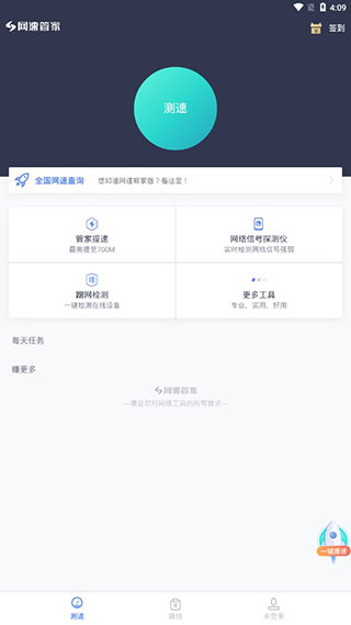 网速管家app下载