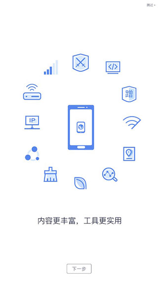 安卓网速管家appapp