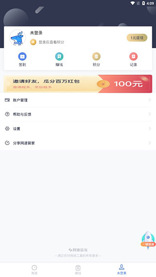 网速管家appapp下载