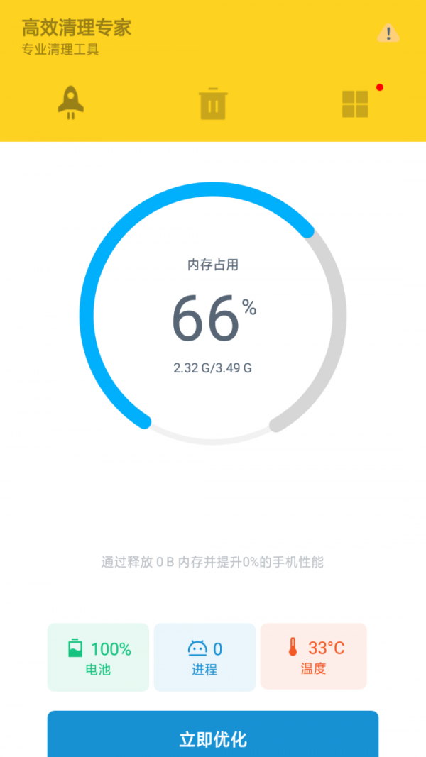 安卓高效清理专家app
