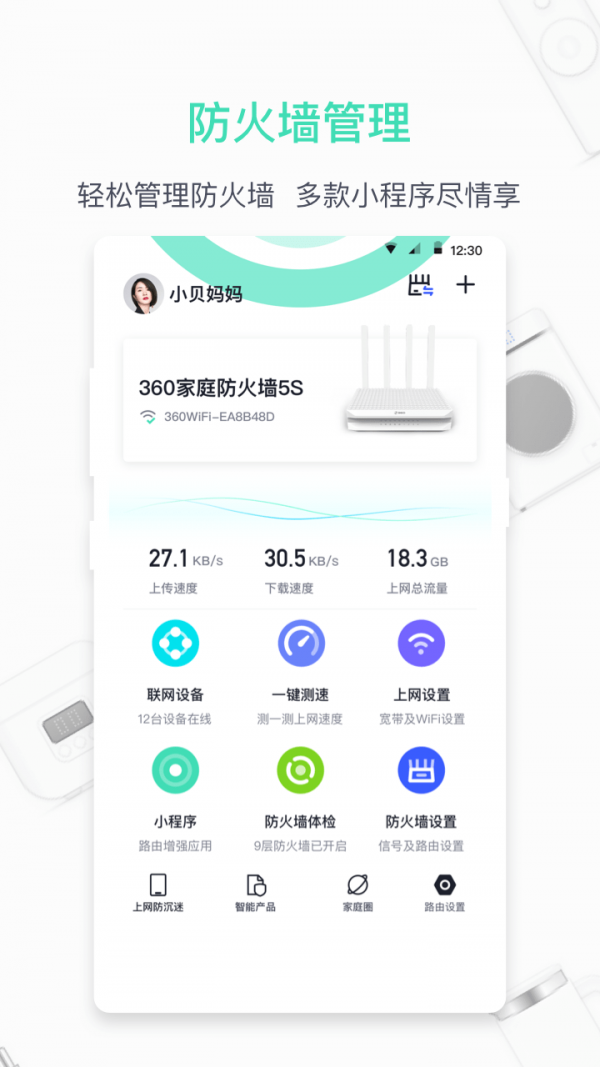 360家庭防火墙app下载