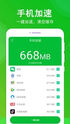 安卓垃圾极速清理大师app