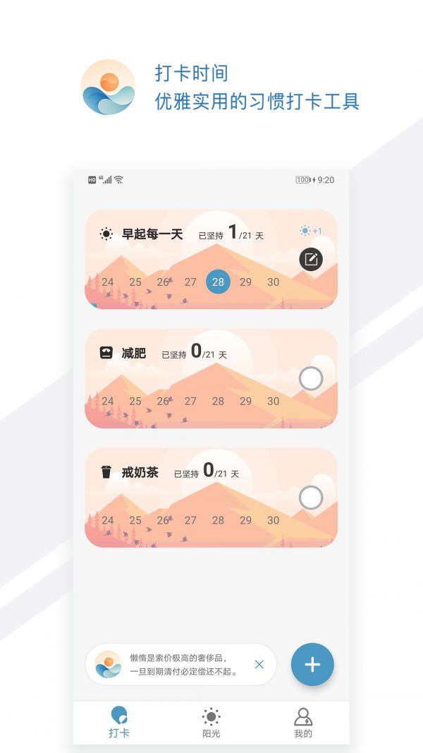 打卡时间app最新版app下载