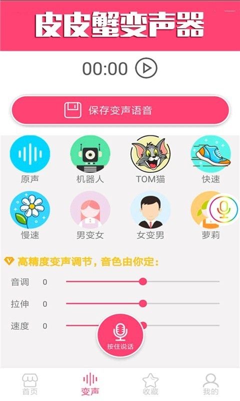 皮皮蟹变声器安卓app官方版下载