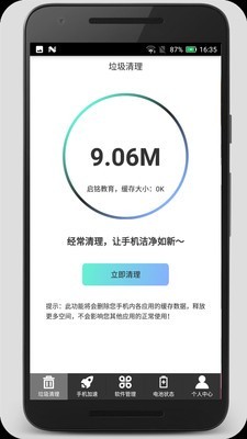 清理加速吧app下载